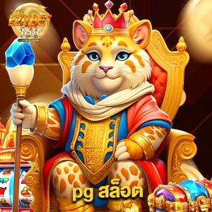 ezybet168 pgสล็อต
