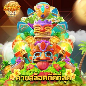 ezybet168 ค่ายสล็อตที่ดีที่สุด