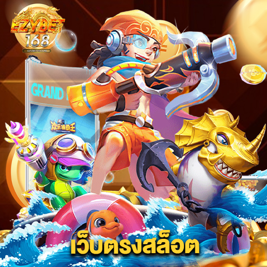ezybet168 เว็บตรงสล็อต